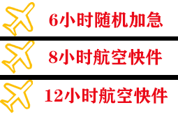 鄂伦春空运代理快递公司,专业空运当天件